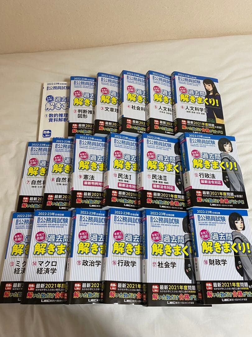 公務員試験 LEC 東京リーガルマインド 参考書 過去問 全18冊