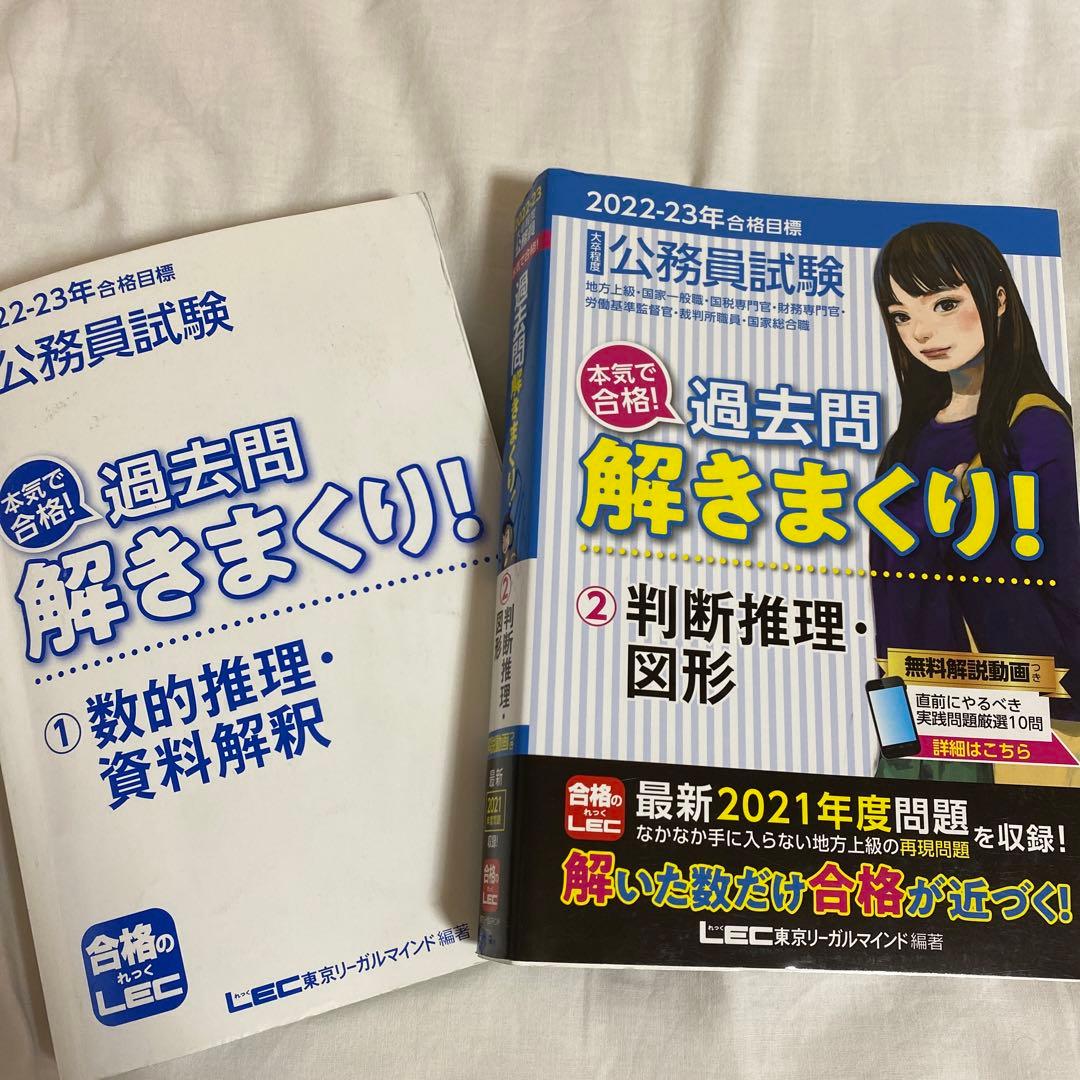 公務員試験 LEC 東京リーガルマインド 参考書 過去問 全18冊