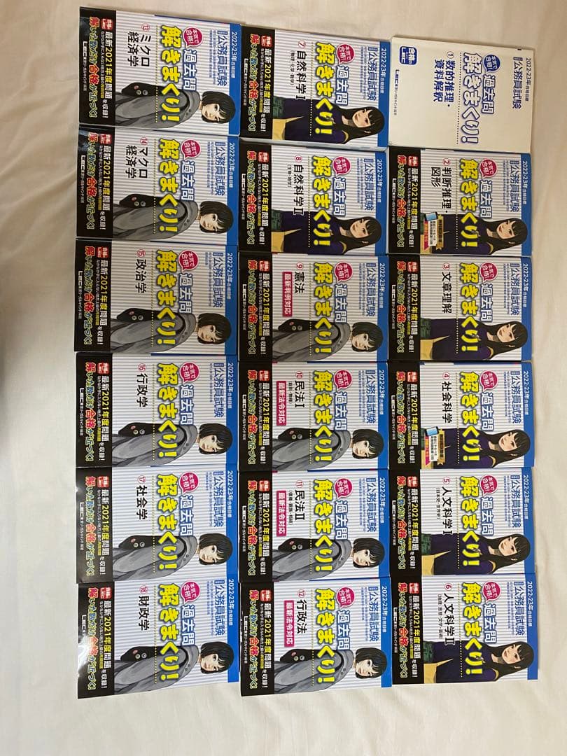 公務員試験 LEC 東京リーガルマインド 参考書 過去問 全18冊