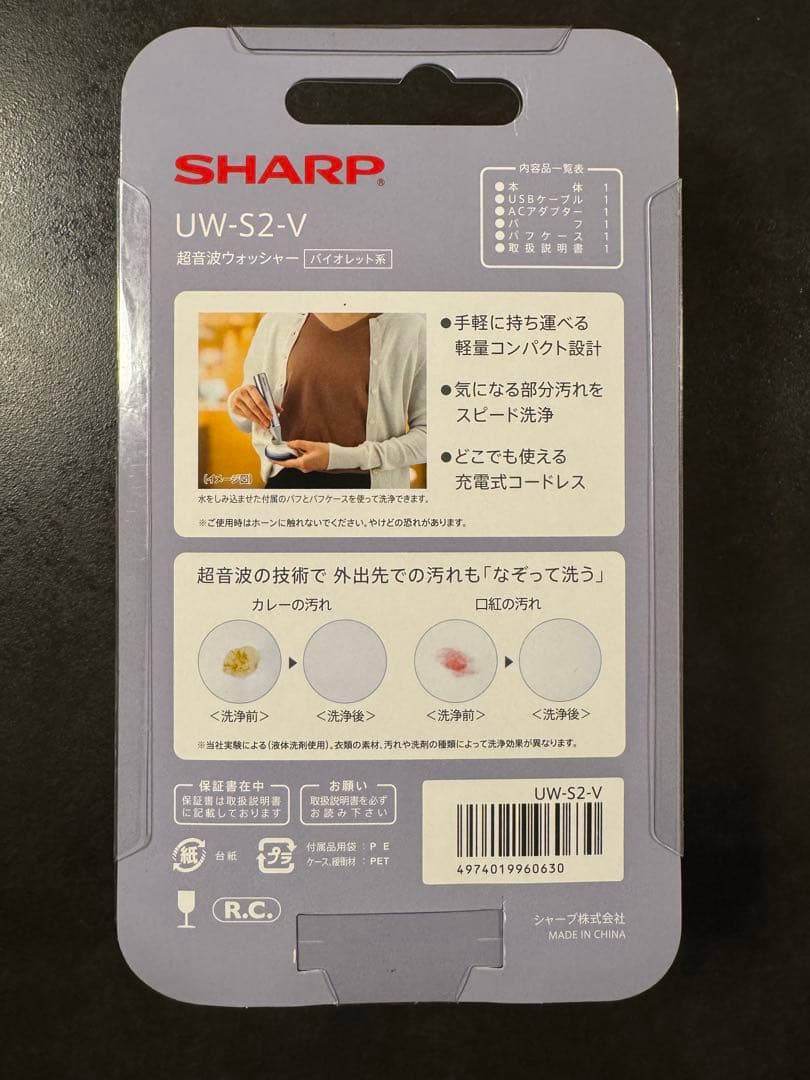 未使用　SHARP UW-S2-V 超音波ウォッシャー　シャープ　ヴァイオレット