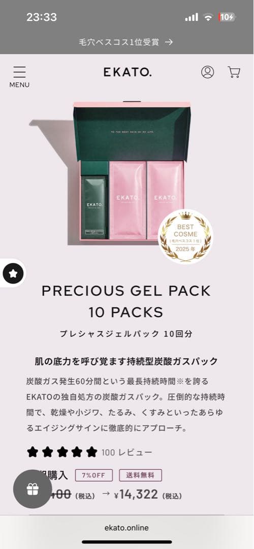【未開封】エカトEKATO PRECIOUS GEL PACK 10 PACKS