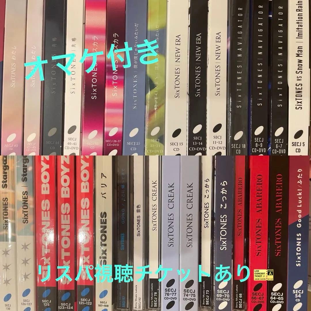 SixTONES シングルCD まとめ売り