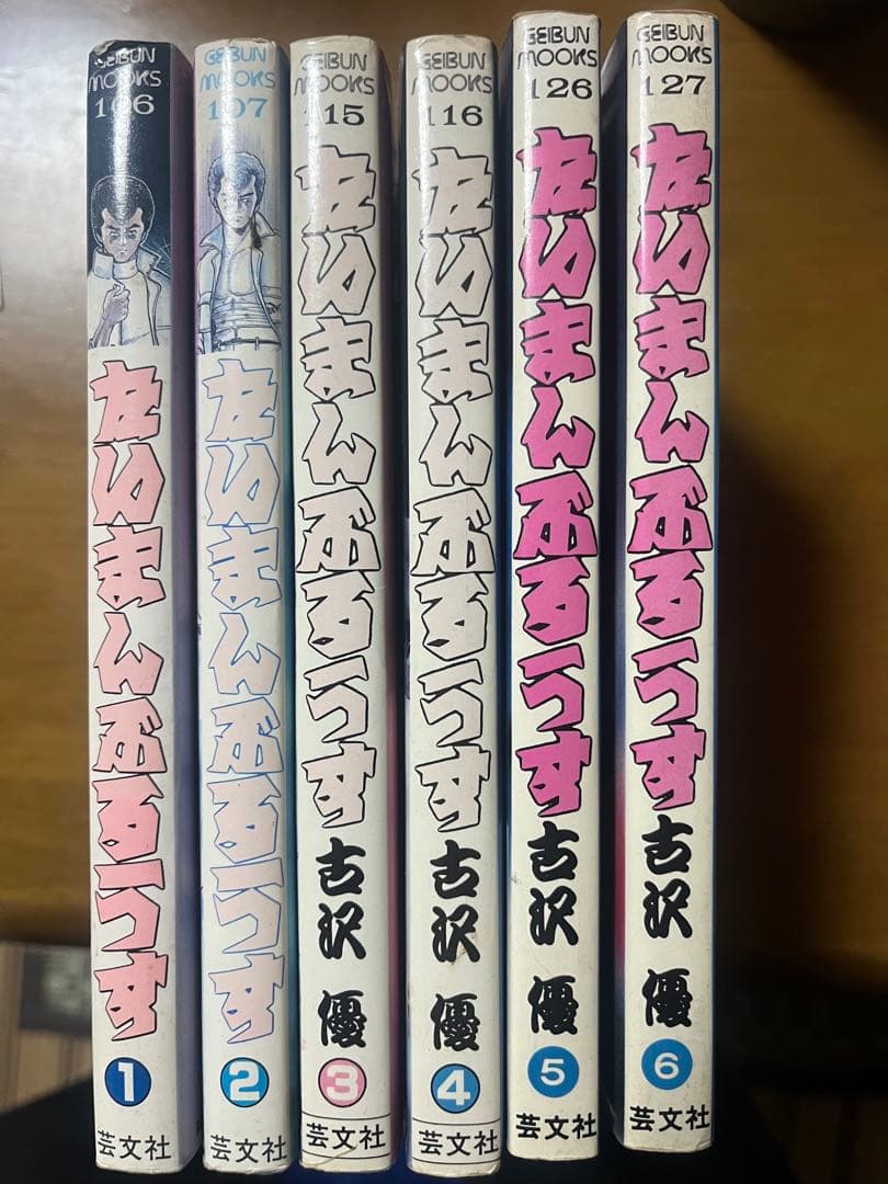 たいまんぶるうす　　1-6巻セット