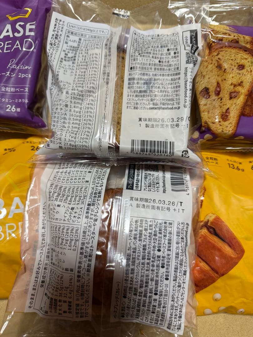 セール日 新品9 種42袋 BASE BREAD（ベースブレッド）