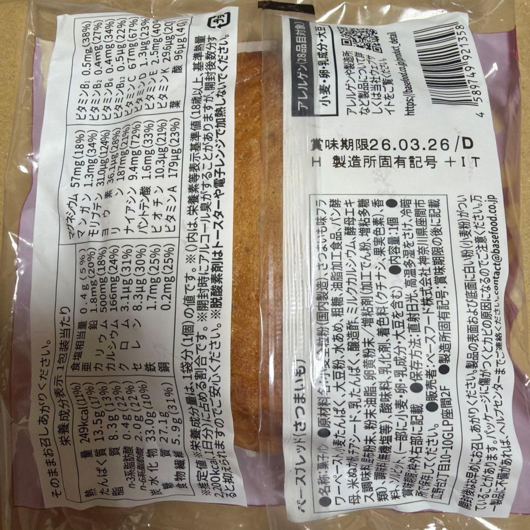 セール日 新品9 種42袋 BASE BREAD（ベースブレッド）