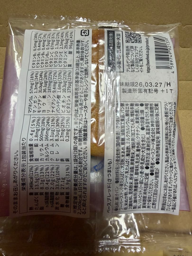 セール日 新品9 種42袋 BASE BREAD（ベースブレッド）