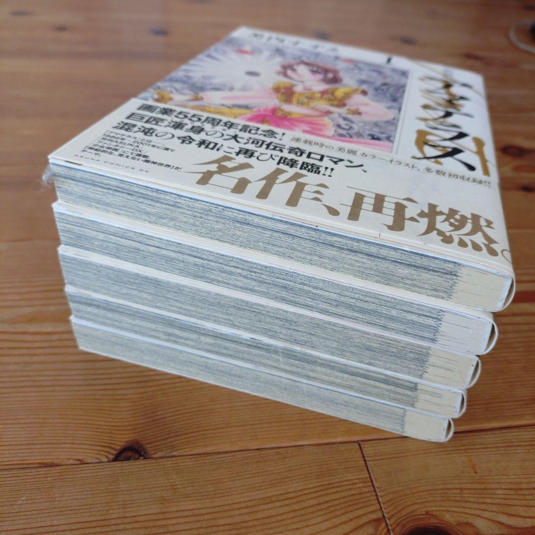 新装版 アマテラス 全4巻　＋　倭姫幻想まほろば編　全巻　初版　セット