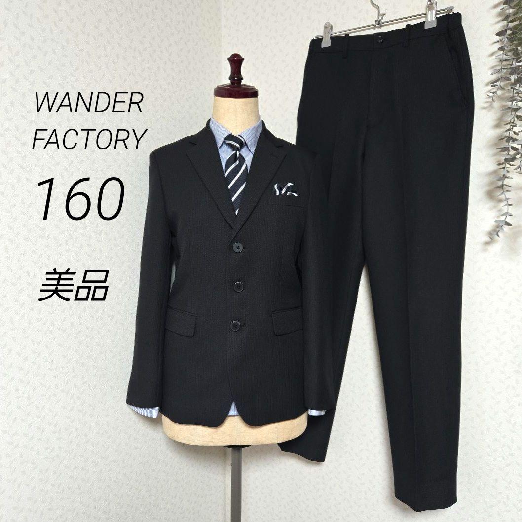 美品　WANDER FACTORY　スーツ5点セット　160　黒　卒服　WF
