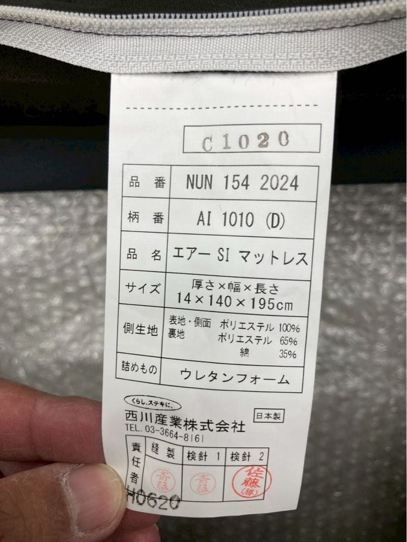 【展示品】西川エアー　SI ダブル　厚み14cm パッドシーツ付　jgt11