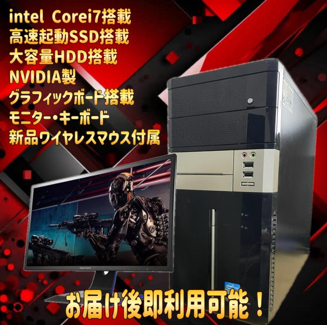 【売り切り大特価セール！】Core i7搭載 ゲーミングPCフルセット！170