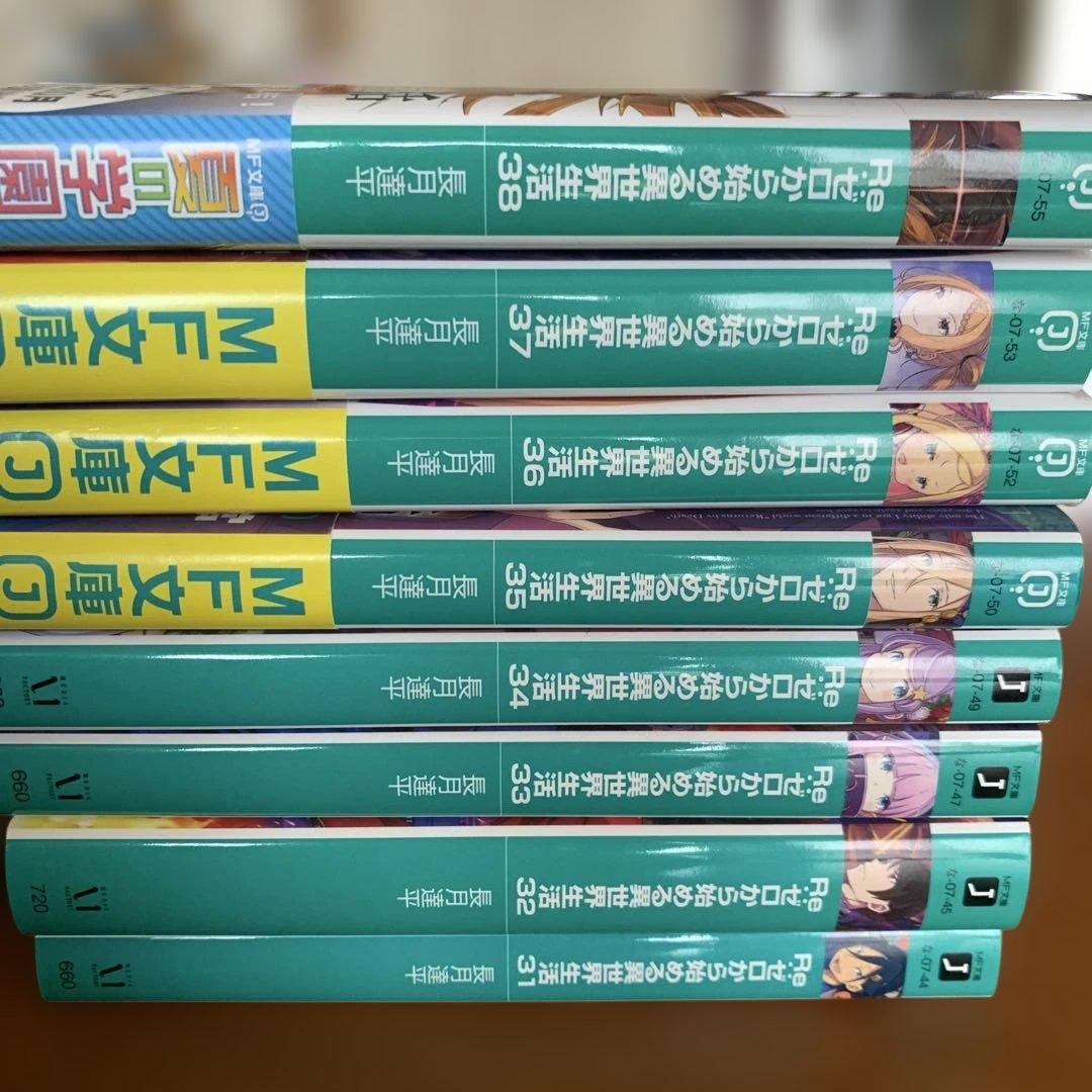 Re:ゼロから始める異世界生活38巻他関連本　全57冊