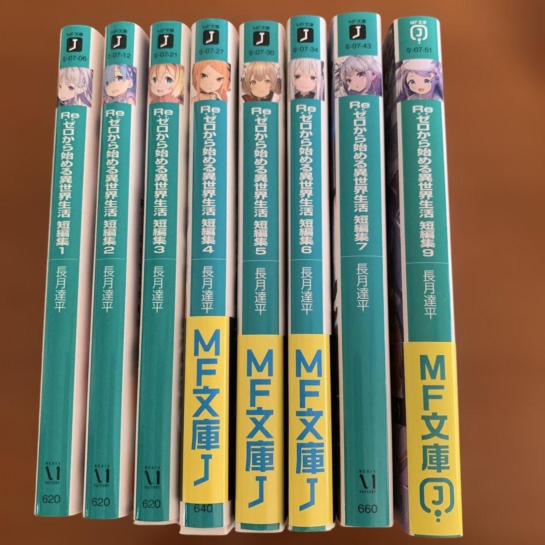 Re:ゼロから始める異世界生活38巻他関連本　全57冊