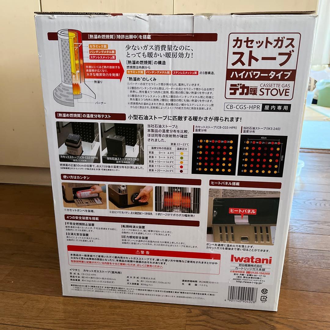 岩谷　カセットガスストーブ　ハイパワータイプ　デカ暖