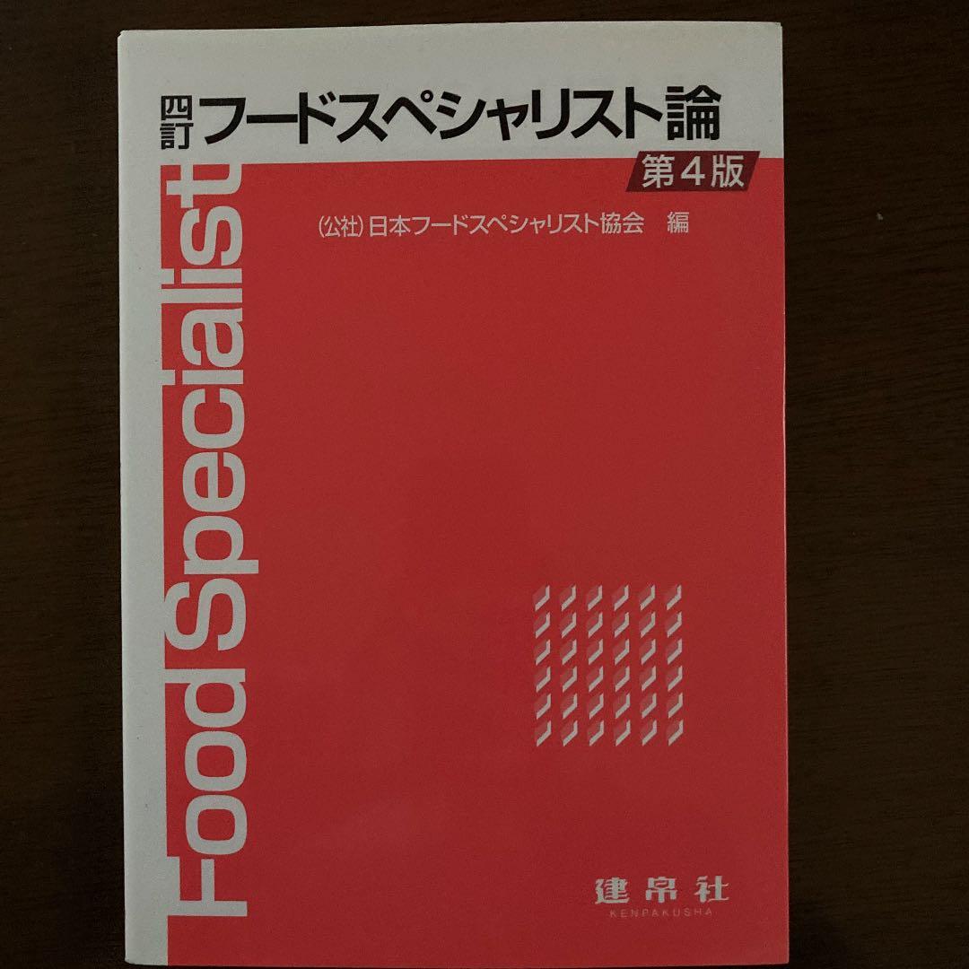 管理栄養士　教本集