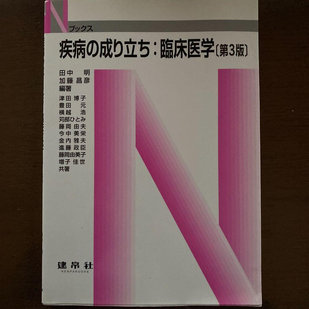 管理栄養士　教本集