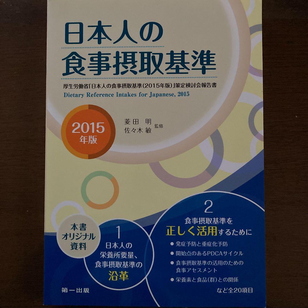 管理栄養士　教本集