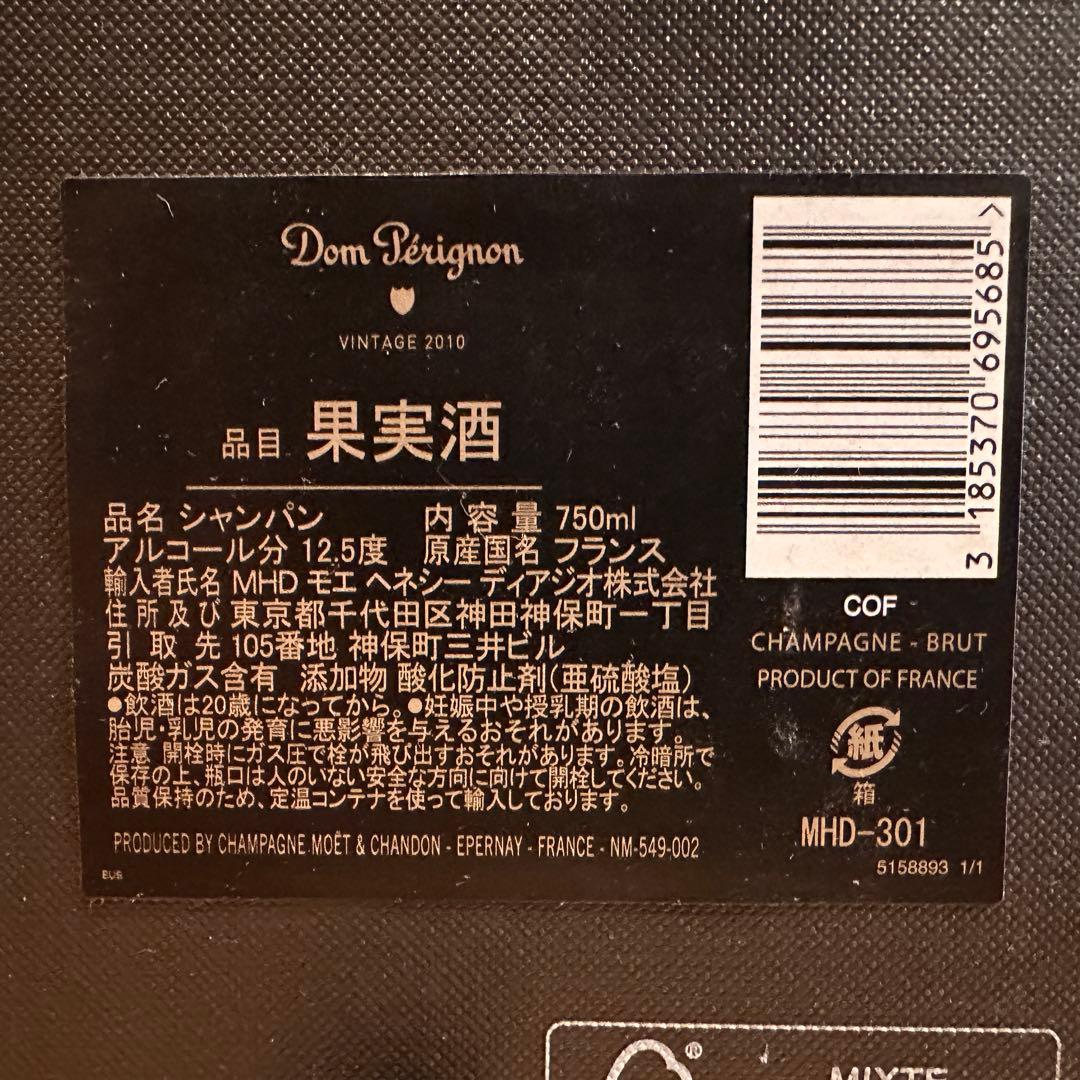ドン・ペリニヨン 2010年 ヴィンテージ 750ml(箱付き)