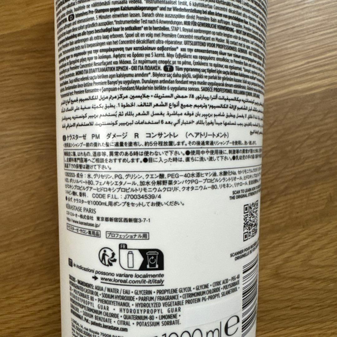正規品 ケラスターゼプルミエール ダメージリペアコンサントレ