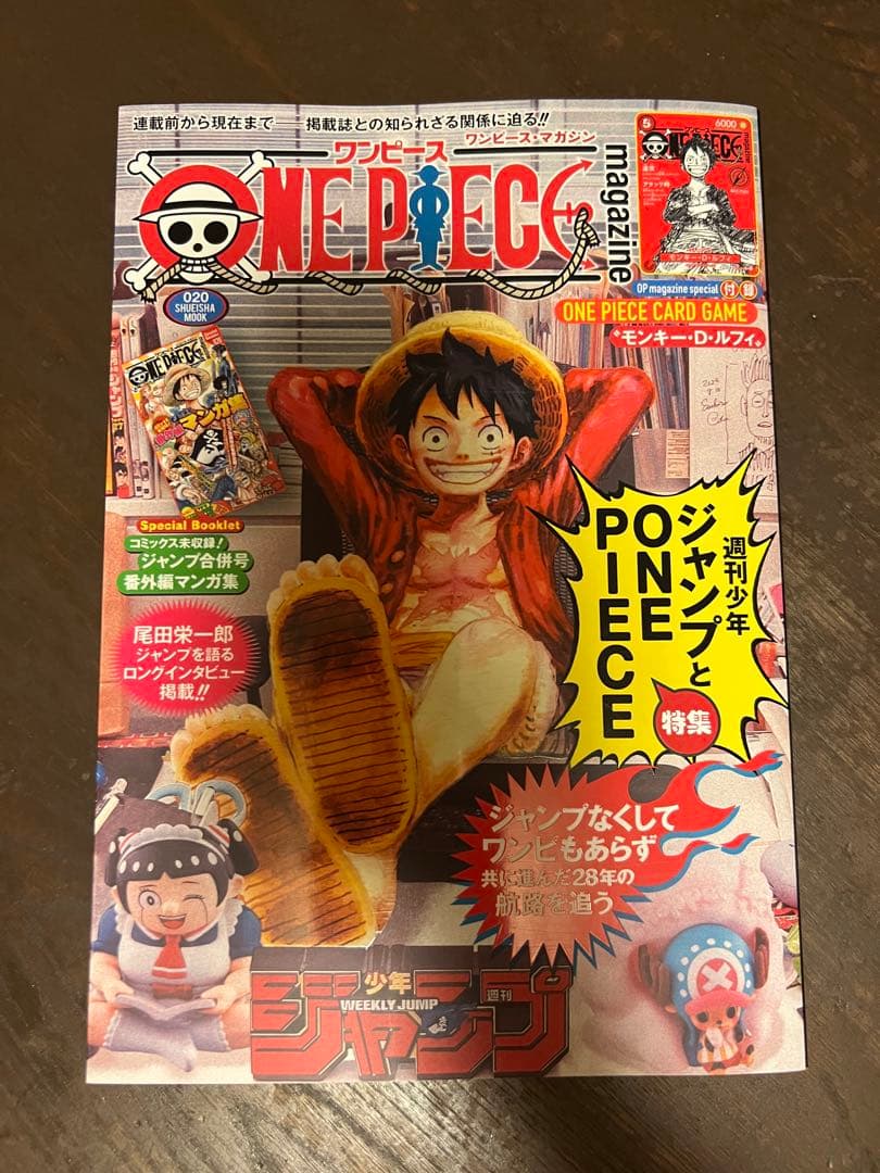 ワンピースマガジン 20号 特典カード 未使用