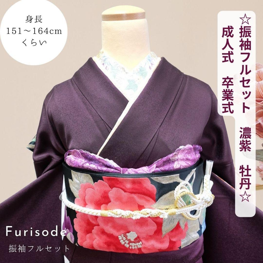 luna　振袖フルセット　濃紫　白牡丹　大人キレイ・粋なシンプル振袖