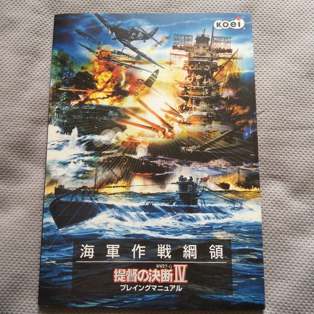 提督の決断4 パソコン版