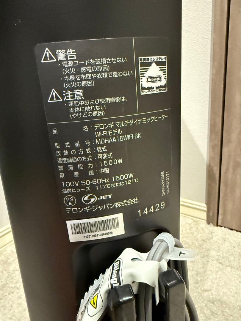 【極美品】デロンギ マルチダイナミックヒーター Wi-Fi MDHAA15