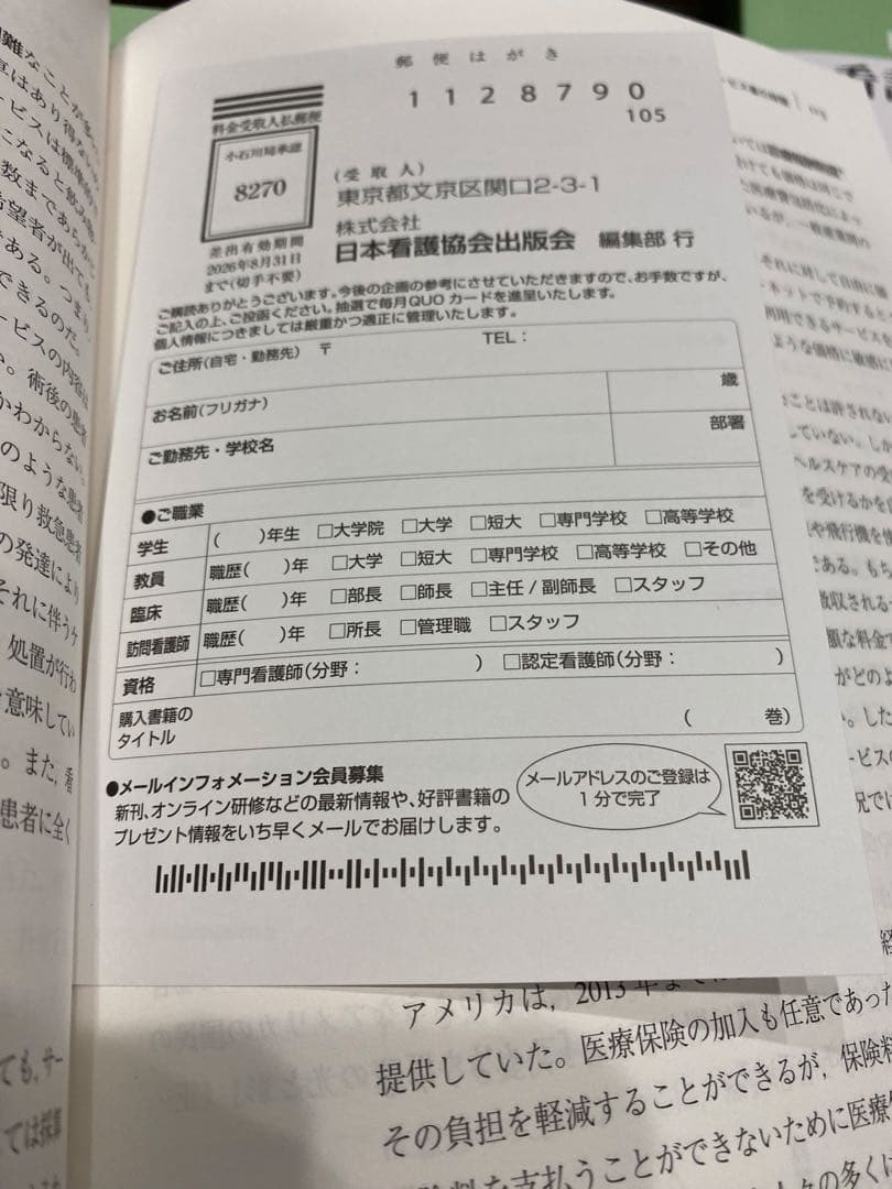 看護管理学習テキスト　2025年版　第3版 ファーストブック必須テキスト