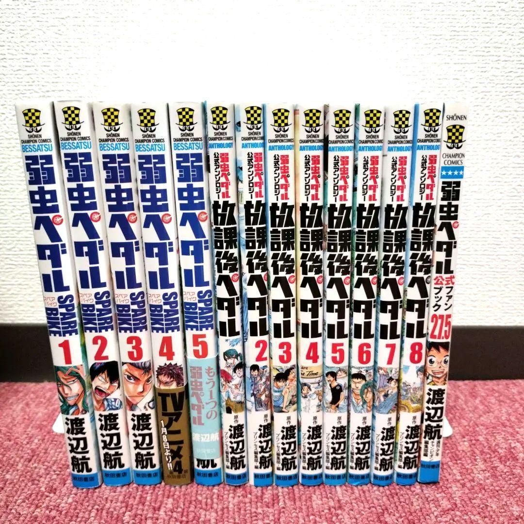 【111冊】弱虫ペダル全巻＋関連本セット★全97巻＋放課後ペダル＋スペアバイク