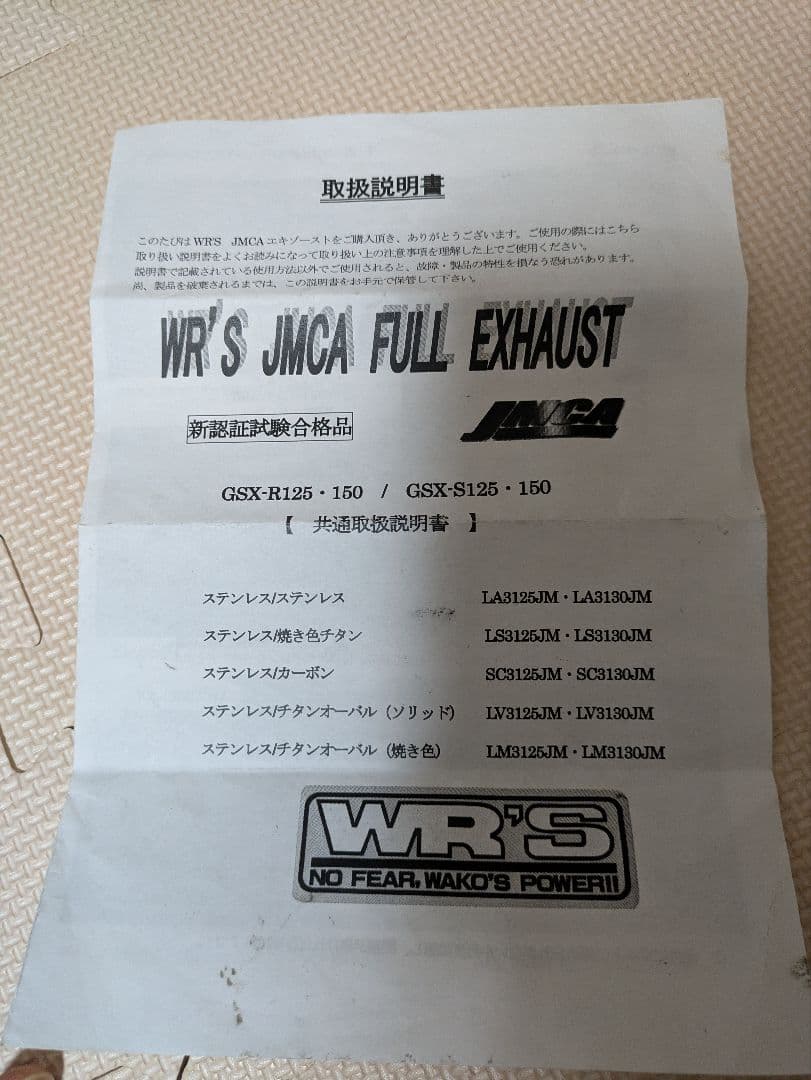GSX-R125ダブルアールズマフラー ステンレスタイプ キタコガスケット