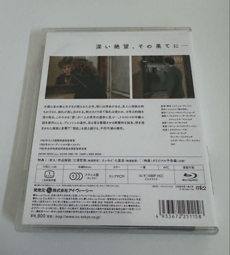 ラルジャン　ロベール・ブレッソン監督 Blu-ray