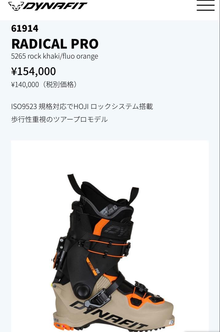 ディナフィットRADICALラディカル 山スキーブーツ