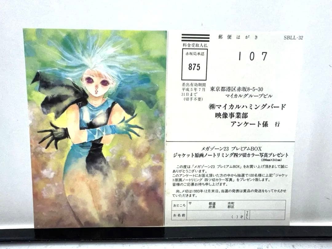 【LD-BOX】 メガゾーン23 プレミアムBOX MEGAZONE23 アニメ