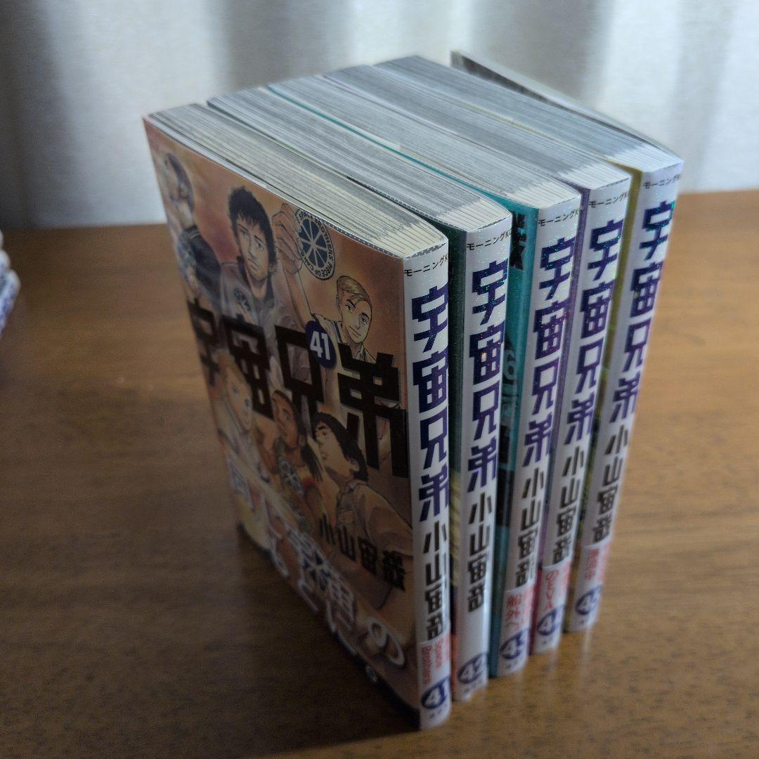 宇宙兄弟 全巻セット（1～45巻）