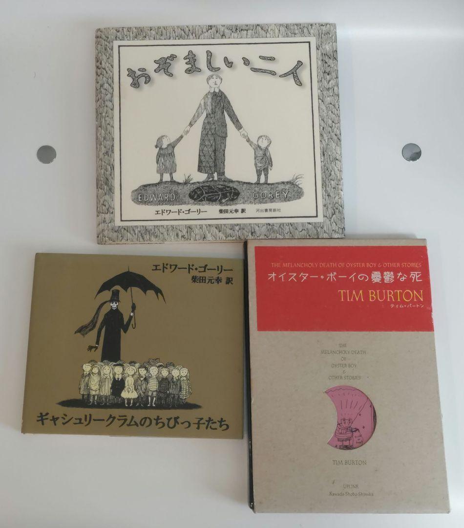 未開封品 ティム・バートンの世界 アートブック おまけ付き