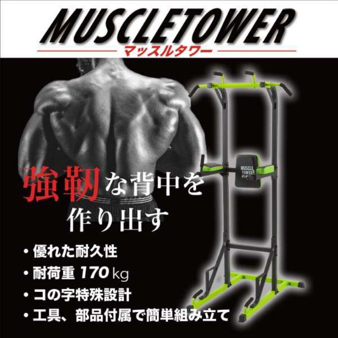 マッスルタワー 懸垂マシン エクササイズ (464620)