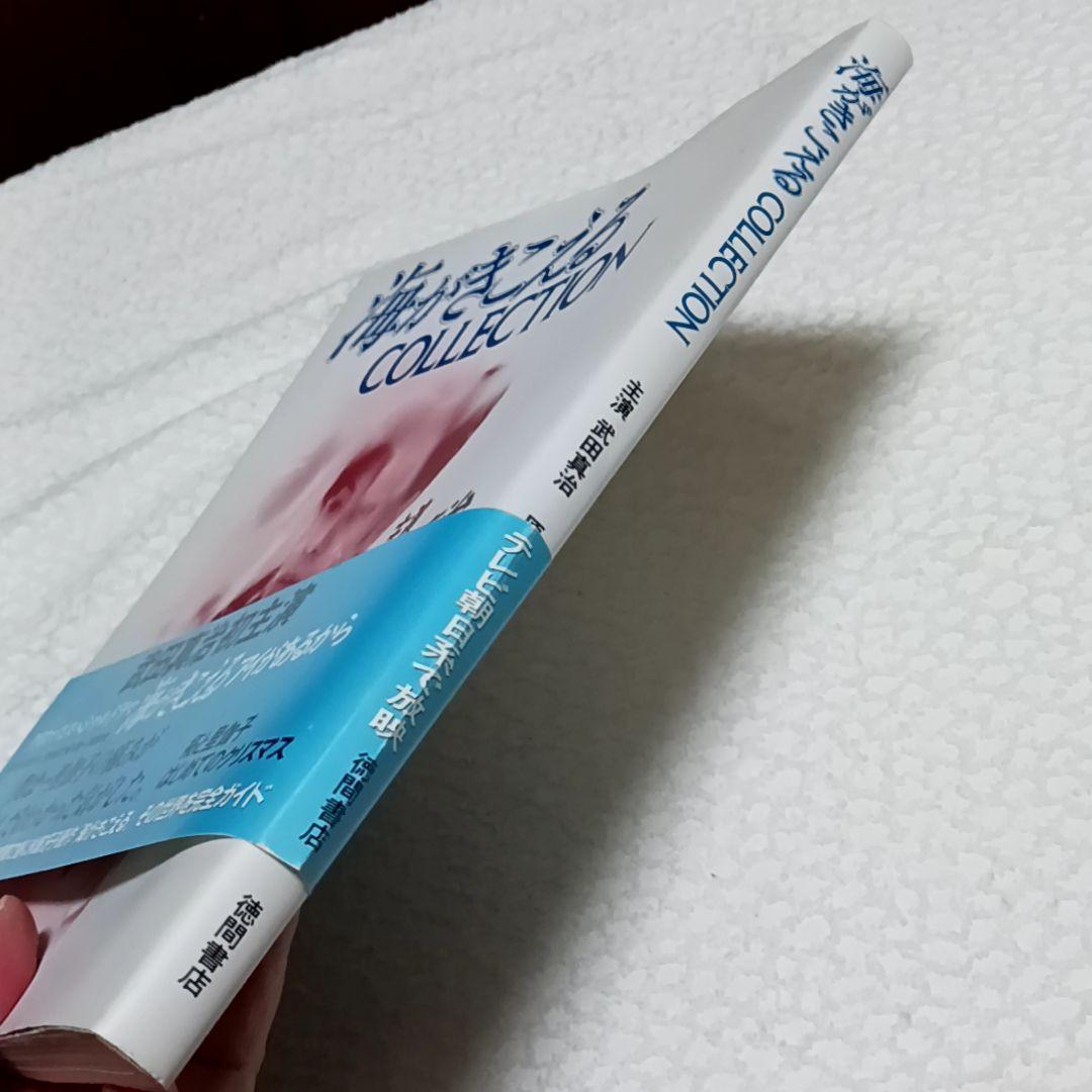 海がきこえる COLLECTION 氷室冴子 スタジオジブリ 武田真治