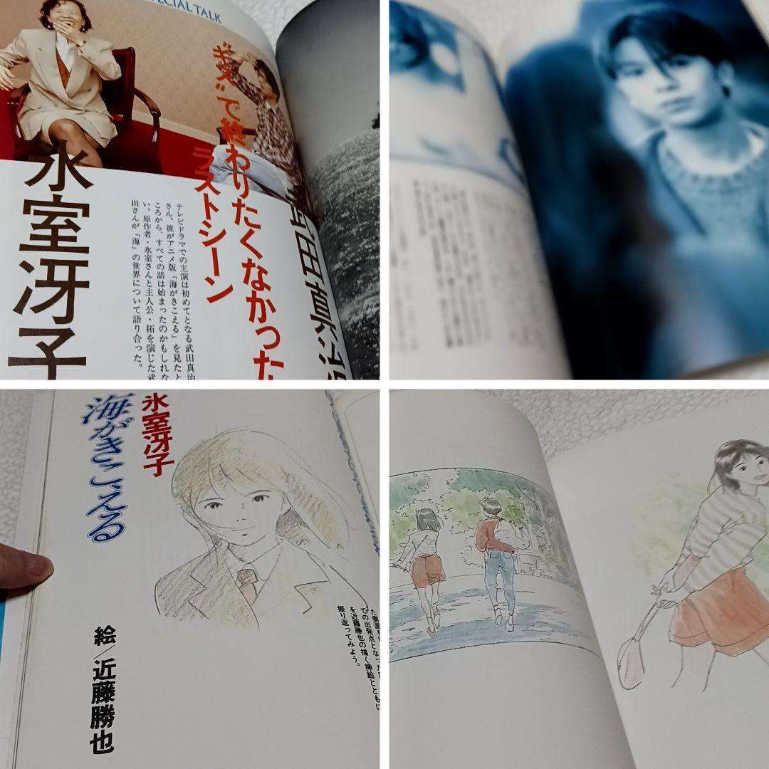 海がきこえる COLLECTION 氷室冴子 スタジオジブリ 武田真治