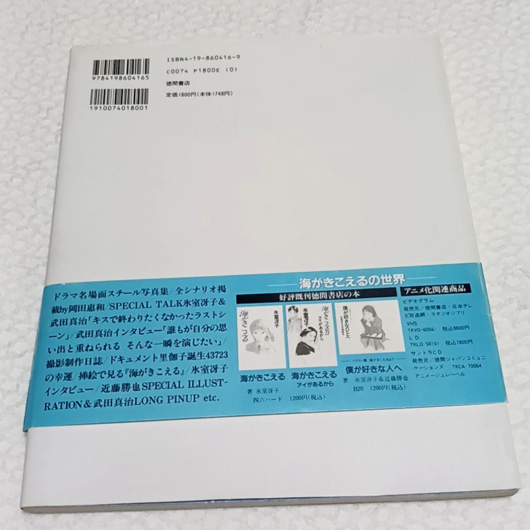 海がきこえる COLLECTION 氷室冴子 スタジオジブリ 武田真治