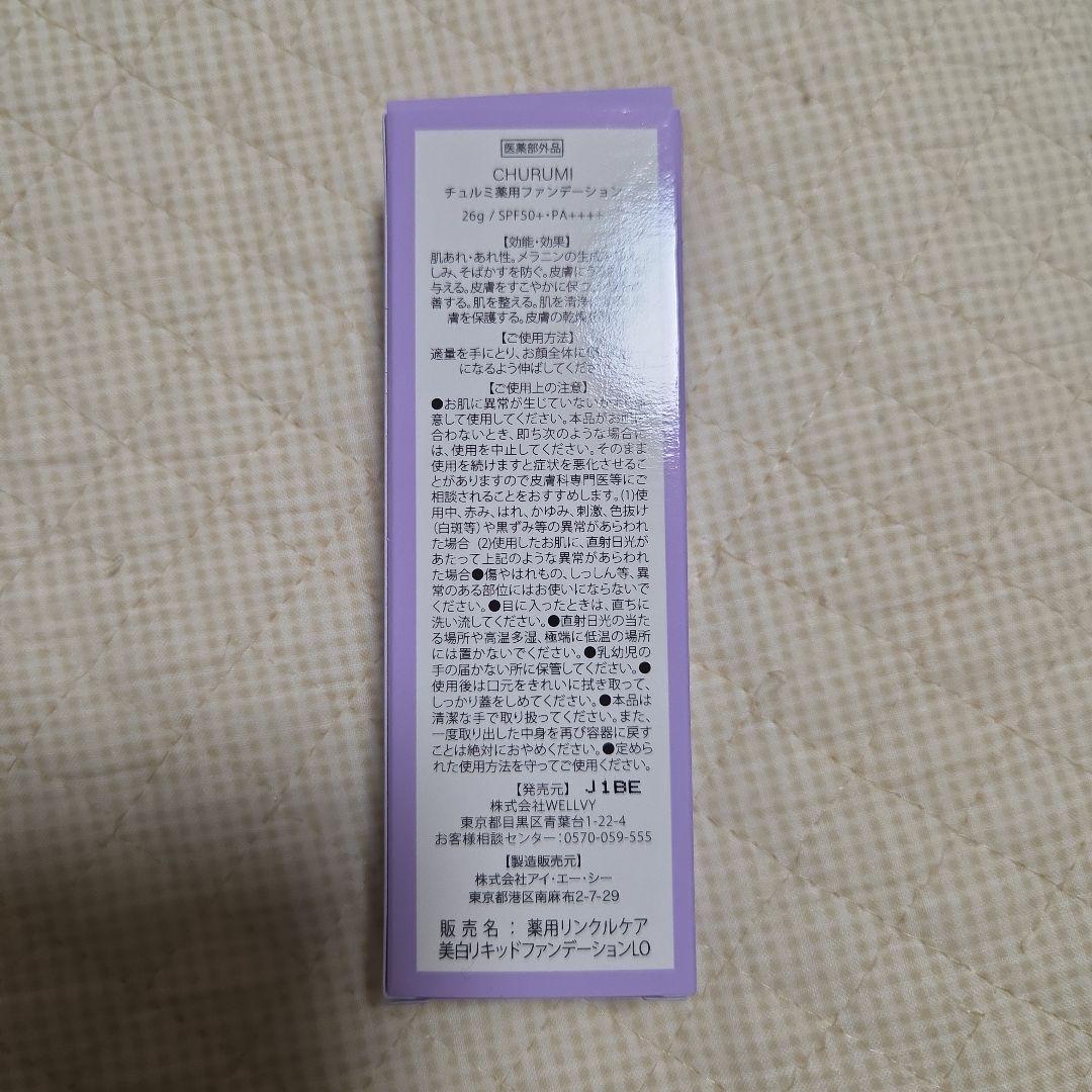 CHURUMI ナイアシンアミド フェイスクリーム＋ファンデーション４本セット