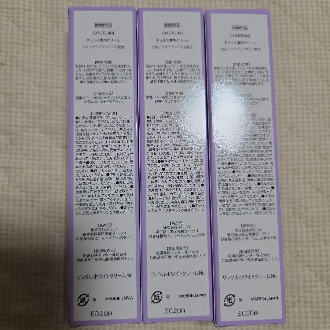 CHURUMI ナイアシンアミド フェイスクリーム＋ファンデーション４本セット