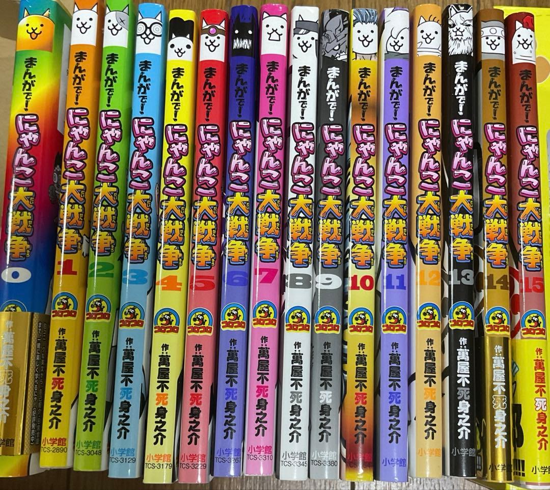 まんがで！にゃんこ大戦争　0〜15巻セット