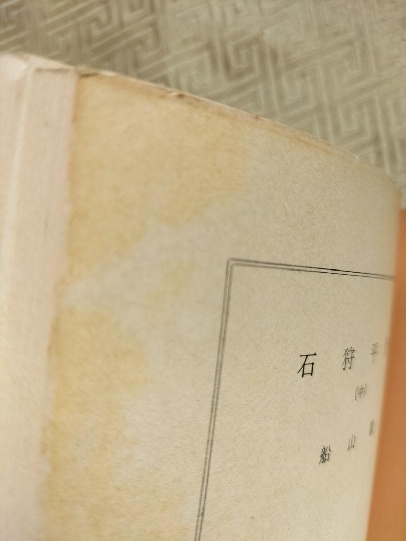 石狩平野(中)船山馨