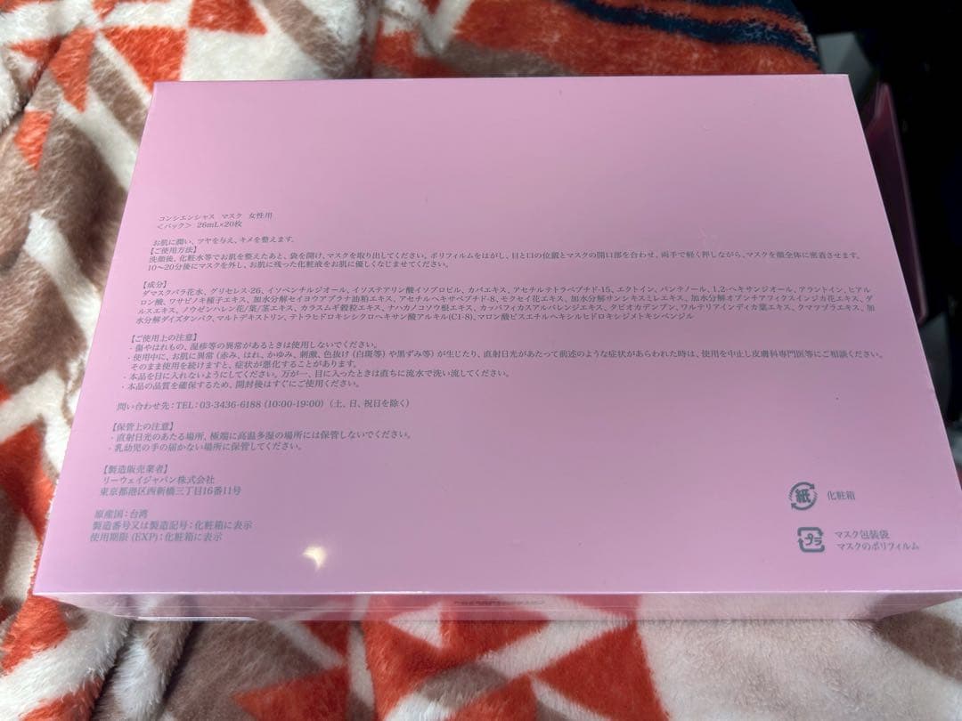 リーウェイ コンシエンシャス マスク 女性用　20枚 新品未開封