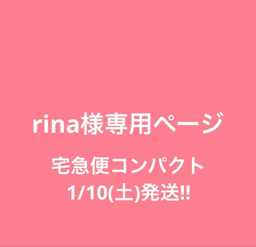 rinaページ