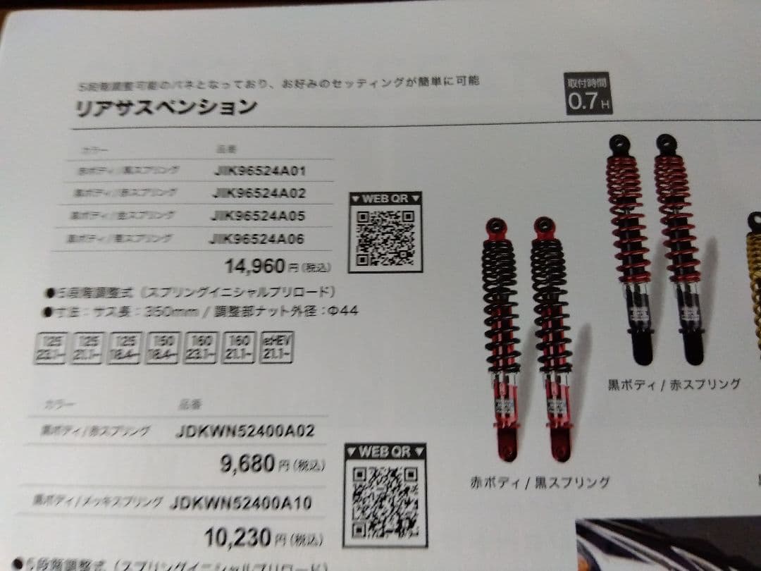 ENDURANCE エンデュランス:リアサスペンション　PCX 125 150