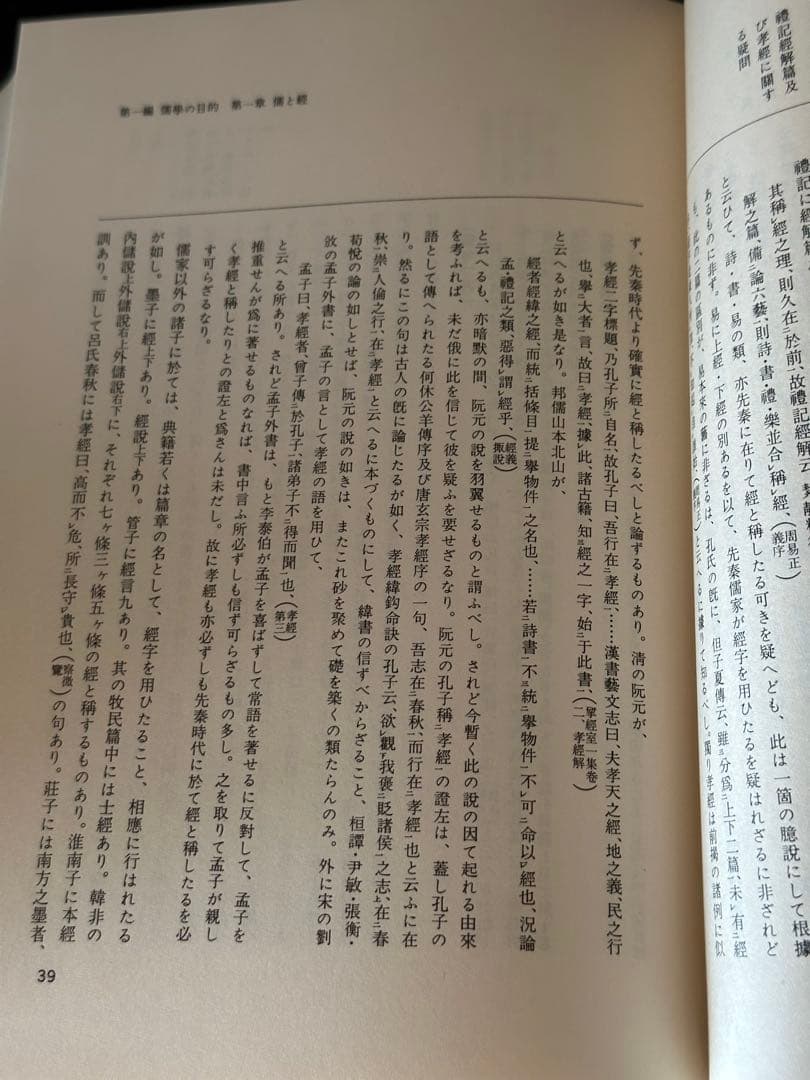 諸橋轍次著作集 全10巻揃 大修館書店 論語 中国思想 漢学