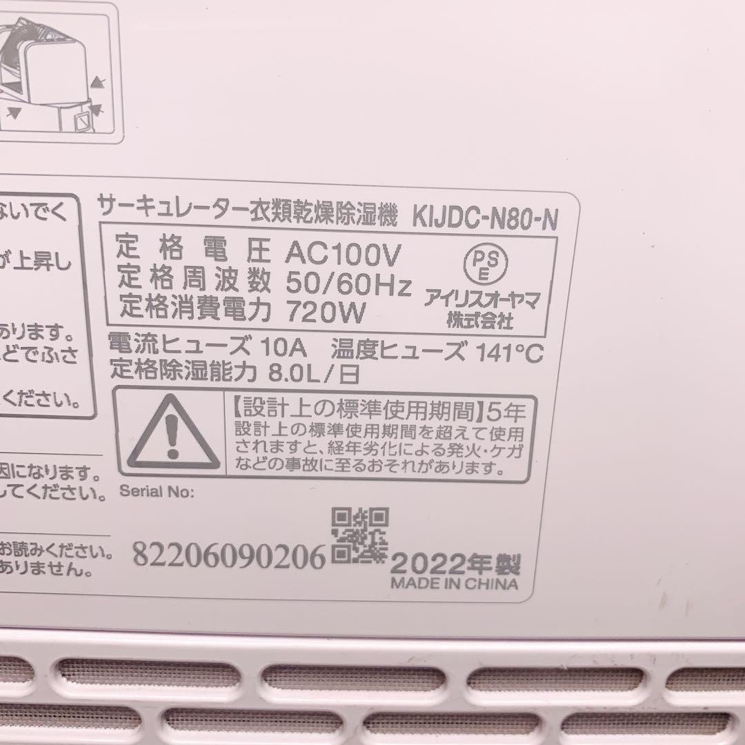 【美品】動作確認済 サーキュレーター 衣類乾燥機 除湿機 KIJDC-N80-N