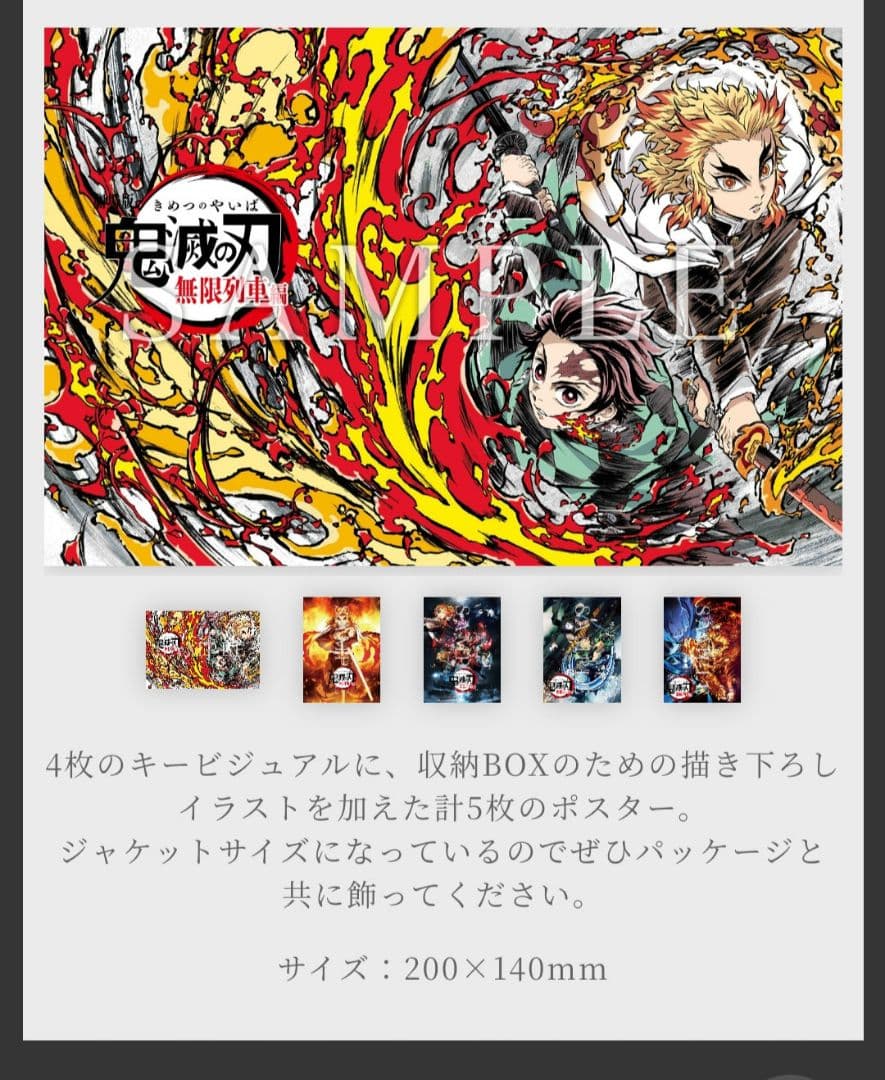 【バラ売りも可能◎】鬼滅の刃 無限列車編 DVD 特典付き