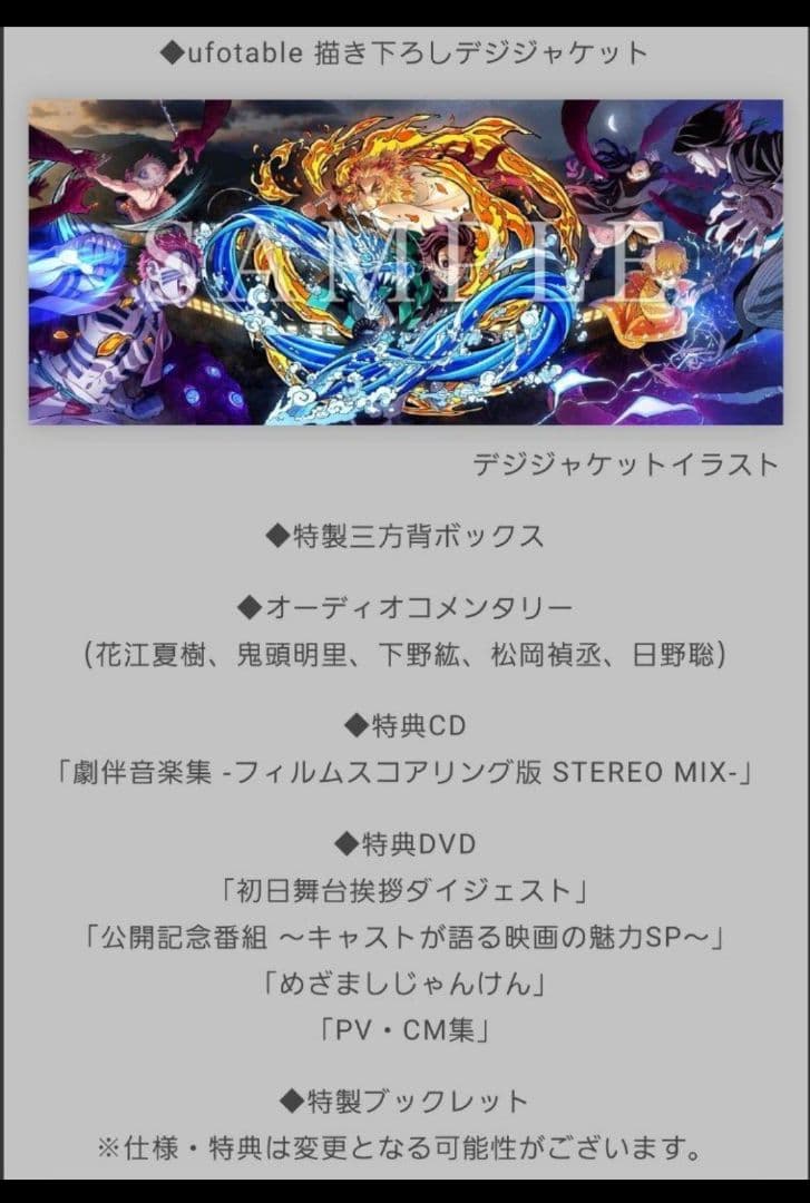 【バラ売りも可能◎】鬼滅の刃 無限列車編 DVD 特典付き