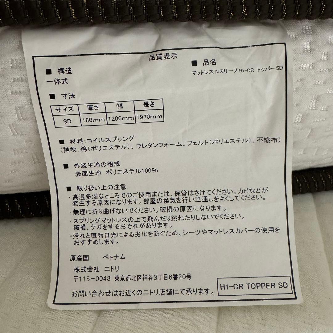 【1/31削除】セミダブル マットレス　ニトリ　Nスリープ H1 CR